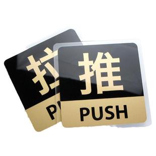 亚克力玻璃门推拉门贴温馨提示牌门上推拉标识牌创意推拉门贴字左右移门门牌拉推玻璃门贴定制指示推拉牌贴纸