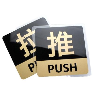 推拉门贴贴纸温馨提示牌定制
