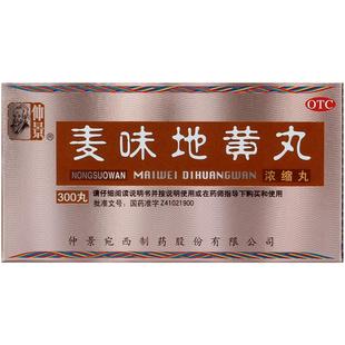 仲景 麦味地黄丸浓缩丸300丸补滋肾养肺潮热盗汗咽干腰膝酸软中药