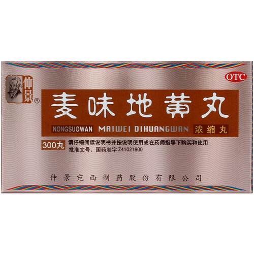 仲景麦味地黄丸官方正品津液浓缩滋阴药房张仲景仲景牌旗舰店麦冬