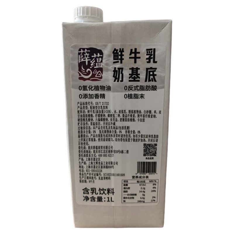 薛蕴厚乳咖啡奶基底1L家庭装调制乳自制饮品奶饮料茶奶茶店专用奶