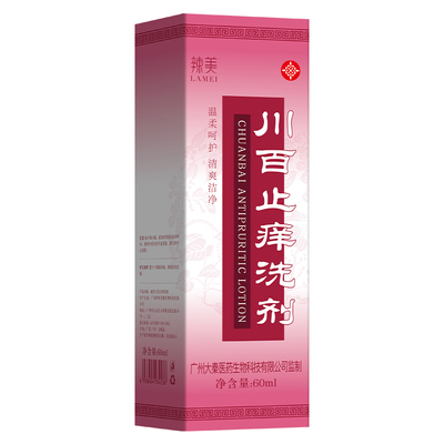 川百止痒洗济正品60ml洗剂正牌外用皮肤瘙痒蚊虫叮咬官方旗舰店