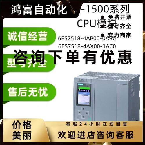议价全新西门子S7-1500CPU模块6ES7518-4AP00-0AB0/4AX00-1AC0