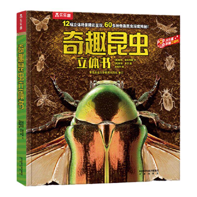 带孩子探索奇妙的科普大世界吧