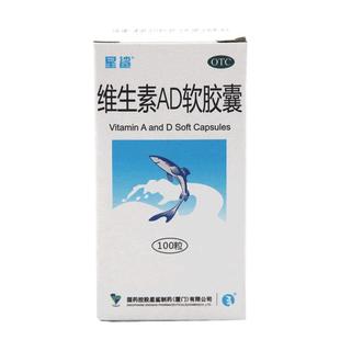 包邮】星鲨维生素AD软胶囊100粒 佝偻病夜盲症小儿手足抽搐补ad