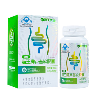 海王优品海王牌芦荟软胶囊便秘者清肠润肠女士60粒官方正品店
