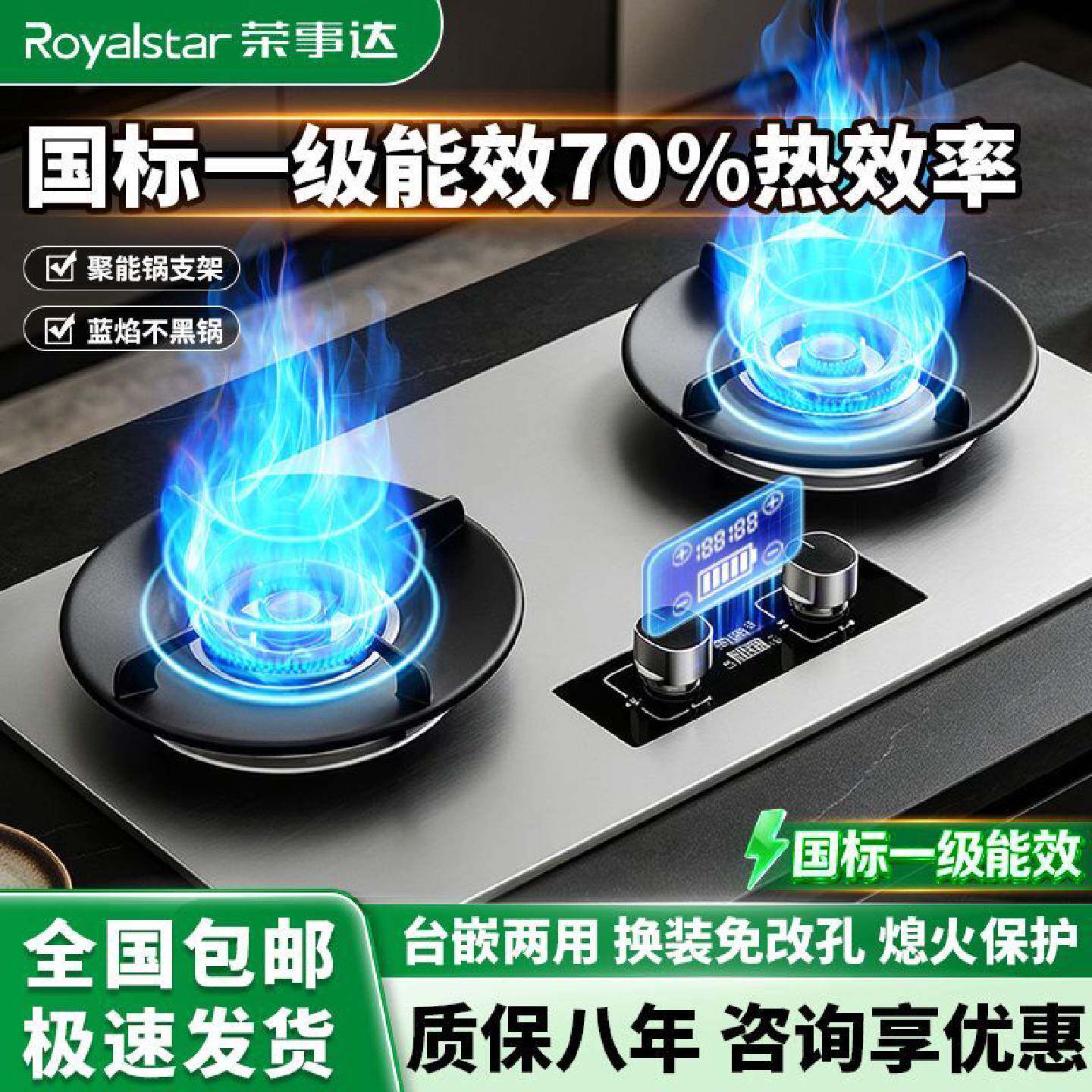70热效率荣事达燃气灶家用天然气煤气灶液化气台式定时灶