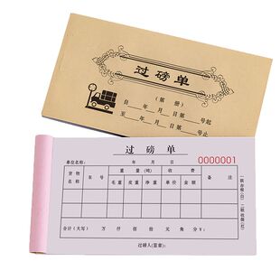 过磅单商品地磅过泵磅单发货运输运单2联玉米收购磅码票据码单本