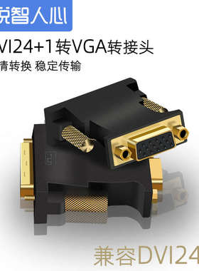 dvi转vga线24+1转接头兼容显示器转接dvi-dDVI24+5转换头主机显卡