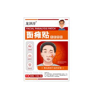 面瘫特效药膏贴脸部训练牵正贴大小脸矫正神器口眼面肌痉挛非热敷