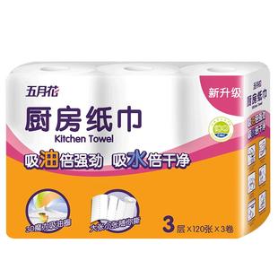 五月花厨房纸厨房纸巾厨房用纸卷筒吸水吸油纸食物专用厨房专用纸