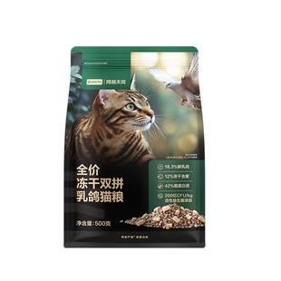【百补专享】网易严选全价冻干夹心双拼乳鸽猫粮生骨肉网易天成