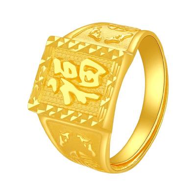 中国黄金999足金车花福字男戒