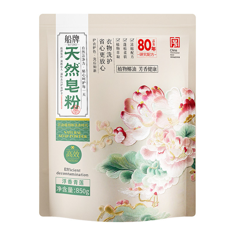 船牌天然皂粉洗衣粉850g家用实惠装无磷洗衣服去污渍强效持久留香