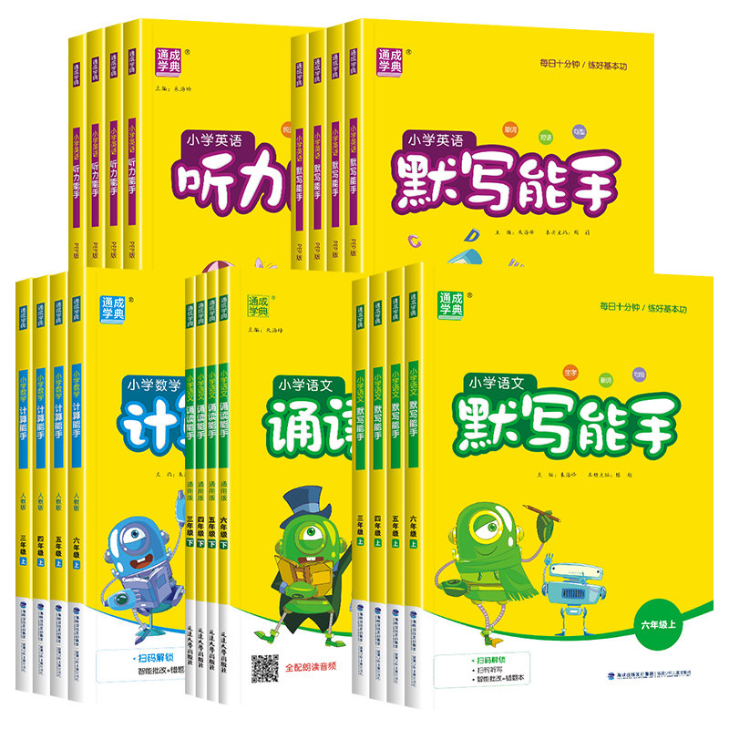 小学计算能手默写能手1-6年级