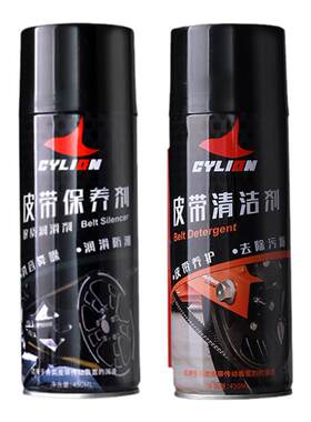 赛领皮带保养去异响去污不伤皮带