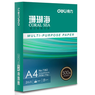 得力A4纸打印复印纸70g单包500张办公用品a4打印白纸一箱草稿纸