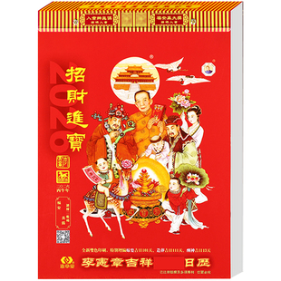 李宪章2026丙午马年黄历挂历传统农历老式家用挂墙春节手撕日历本