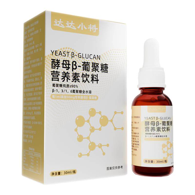 达达小将酵母β葡聚糖滴剂葡乐瓶宝宝儿童葡聚糖营养补充剂30ml装