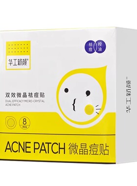 微晶华工新颜修复祛痘贴