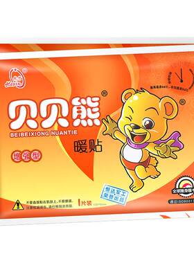 贝贝熊防寒保暖贴发热暖贴宝宝贴