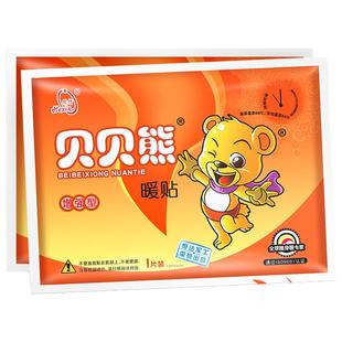 贝贝熊暖贴宝宝贴自发热 100片宫暖防寒保暖身贴宫寒女腰腹部热帖