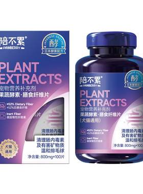 陪不累膳食纤维片化毛球助消化