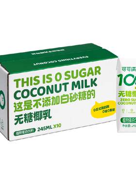 可可满分无糖椰奶植物蛋白饮料