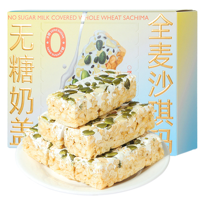 哥本无糖全麦奶盖沙琪玛高蛋白萨其马坚果早餐代餐休闲零食品