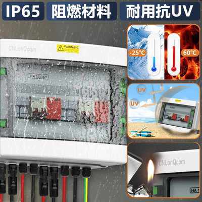 光伏直流汇流箱DC500V/1000V4~24IP65防雷厂家防水路配电箱户外