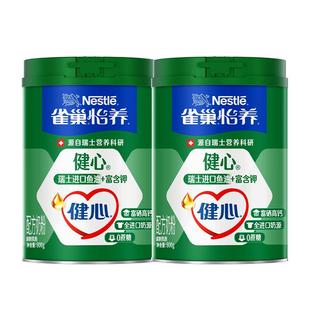 【下拉领优惠】雀巢怡养健心鱼油富硒高钙中老年营养奶粉800g*2罐