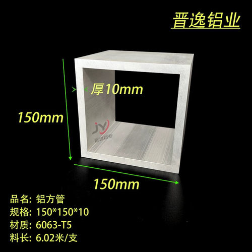 铝合金方管150*150*10mm铝方管 铝方通型材 6063铝方管 工业铝管