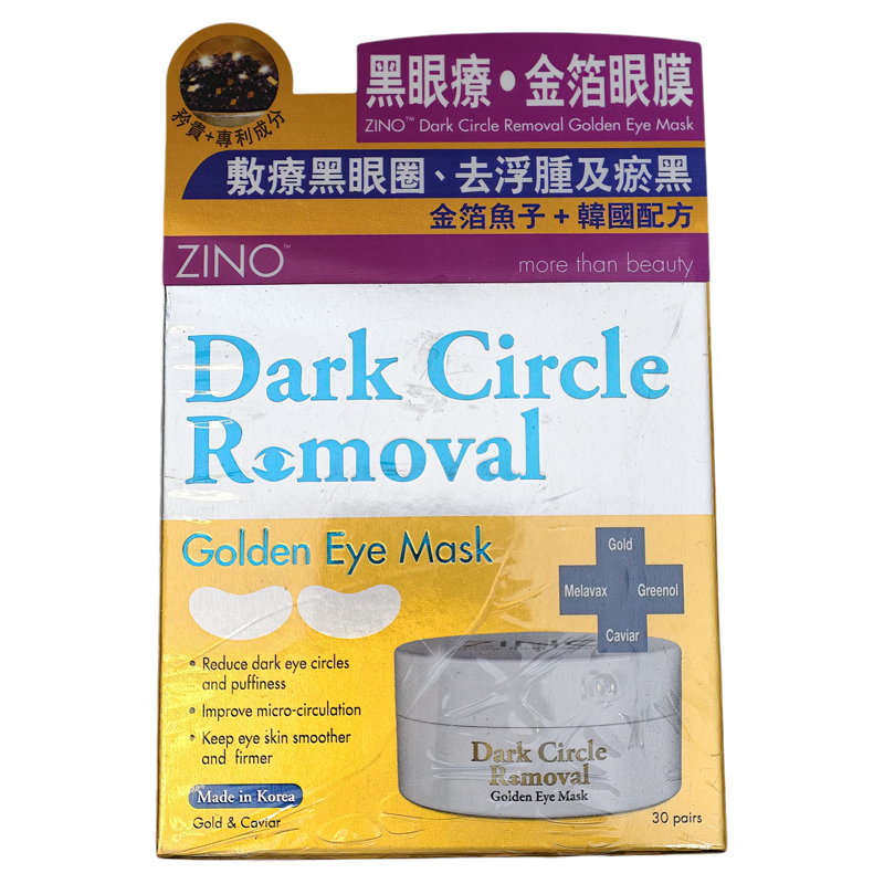 香港代购草姬专卖店ZINO仙洛妮黑眼疗金箔眼膜30对现货正品包邮