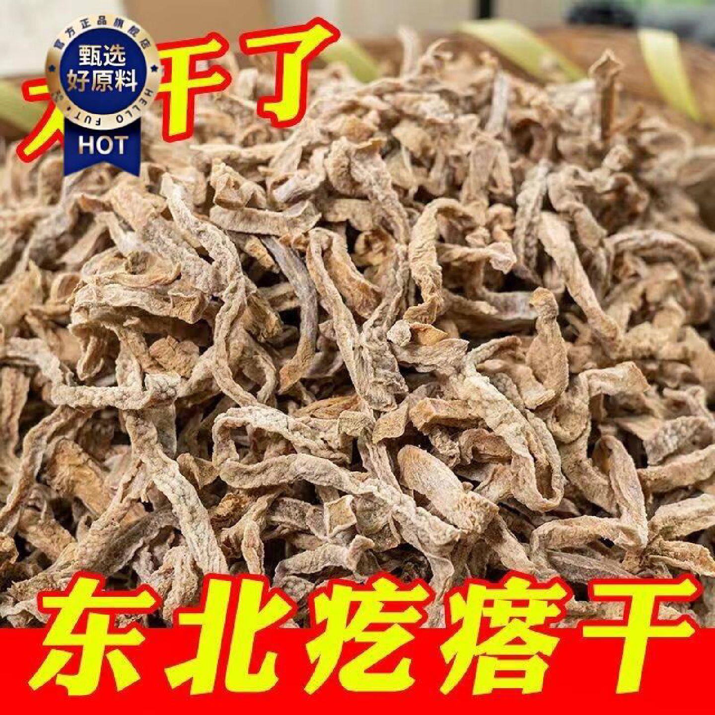 东北特产芥菜疙瘩干下饭菜咸菜干疙瘩条嘎达大头菜干农家自制商