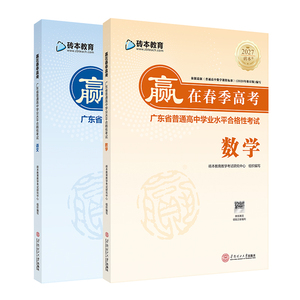 2027版赢在春季高考小高考砖本语文数学教材教辅广东省普通高中学业水平合格性考试学考会考合格考必备新课标资料书模拟卷真题卷