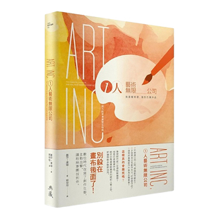 【预售】1人艺术无限公司：我是艺术家，我自己卖作品！个人创意事业营生指南 设计台版图书原版繁体外版进口