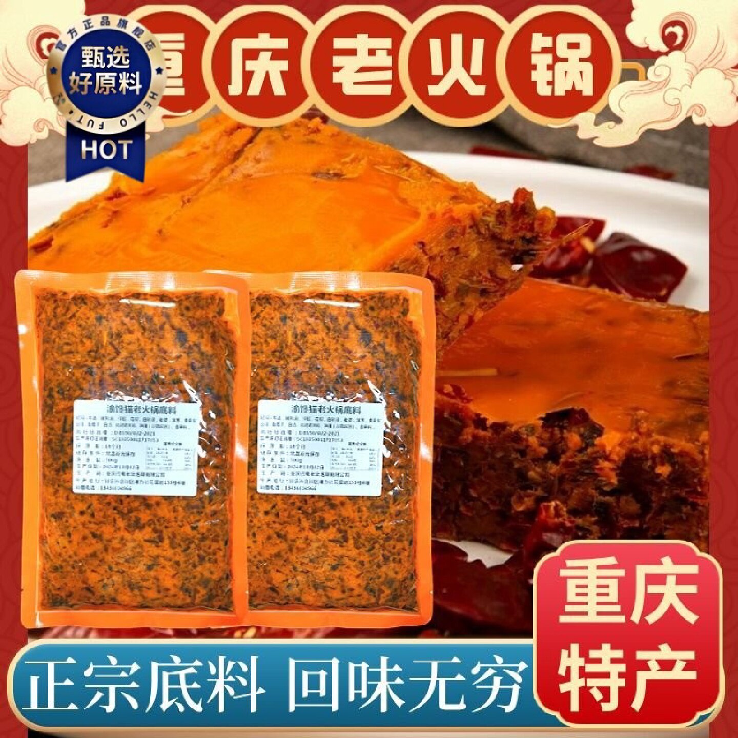 渝馋猫火锅底料500g重庆火锅底料商用家用餐饮调料串串火锅店正宗
