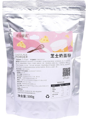 芝士奶盖粉500g奶霜粉家用饮品
