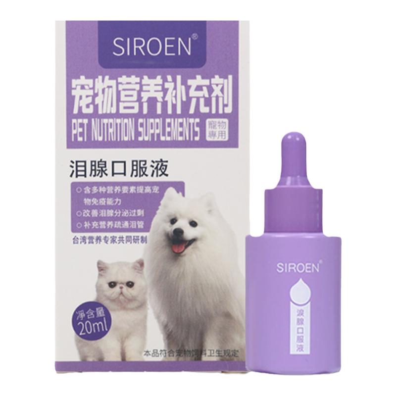 施诺恩宠物猫咪狗狗通用型营养补充剂泪痕液猫咪20ml眼睛鱼油免疫