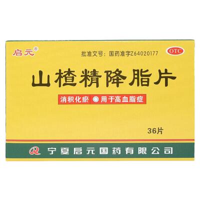 【启元】山楂精降脂片60mg*36片/盒