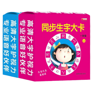 同步生字卡片幼小衔接识字速成启蒙一年级上下册无图双面幼儿认字大卡人教版配套课本教材拼音卡3-6岁成语拼音部首造句注音训练