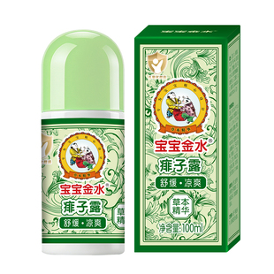 宝宝金水婴幼儿童草本原液防去痱子水露痱子粉止痒专用官方旗舰店