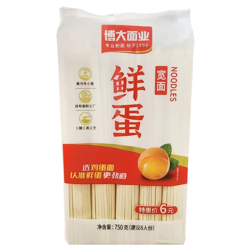 【博大鲜蛋面宽细圆750g*9袋】