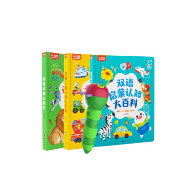 小彼恩好饿的毛毛虫点读笔