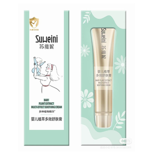 苏维妮婴儿植萃多效舒肤膏口水红淹脖子幼儿童宝宝护臀湿痒面霜疹