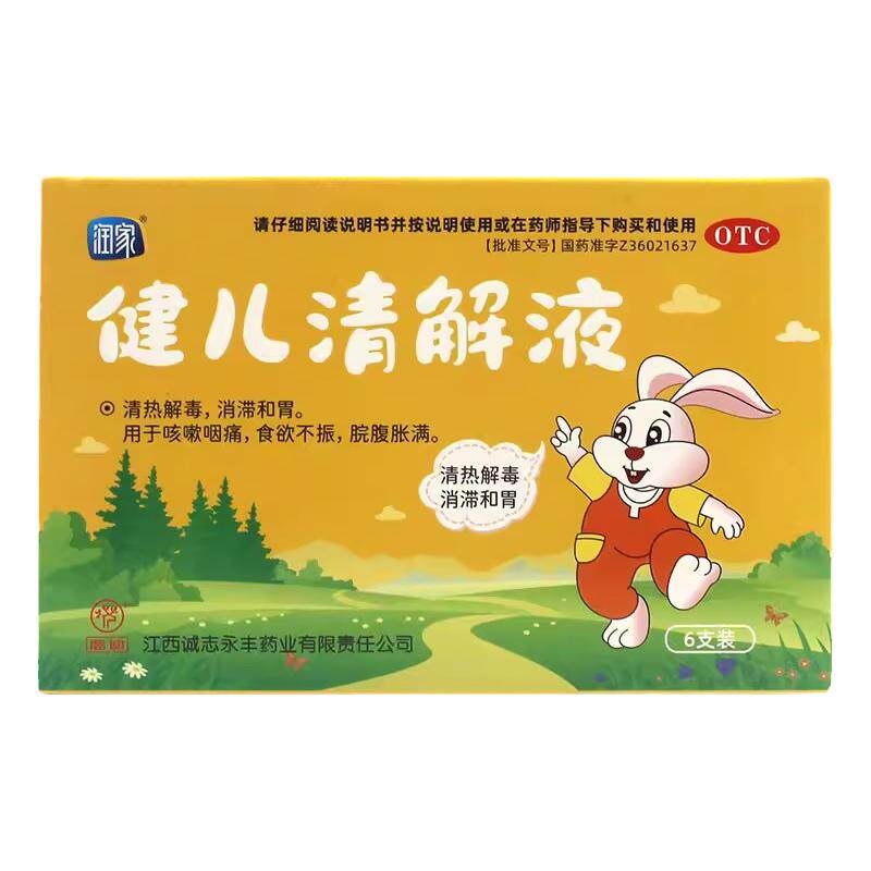 【润家】健儿清解液10ml*6支/盒