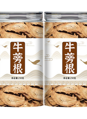 牛蒡根片官方旗舰店的功效与作用