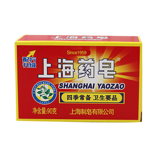 正品老牌上海药皂90g家用洗手洗脸清洁沐浴肥皂实惠装温和全省用