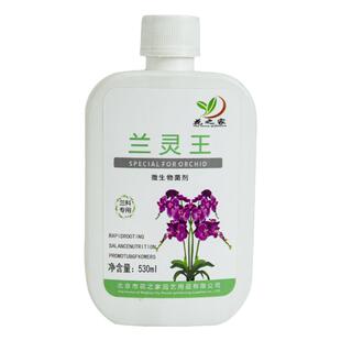 营养液兰花专用肥兰科微生物菌肥君子兰蝴蝶兰石斛兰花卉盆栽专用