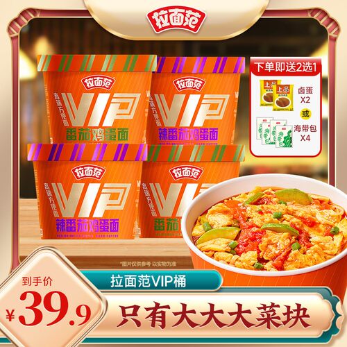 VIP上新拉面范方便面VIP桶装番茄多口味4桶组合装-LC